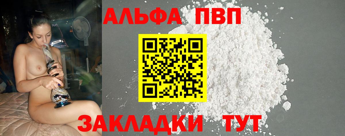 APVP СК КРИС  цена наркотик  Alpha-PVP кристаллы  Вход с VPN  Строитель  A-PVP VHQ 