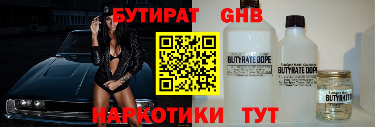 Бутират  Вход с VPN  Строитель  Бутират 1.4BDO 