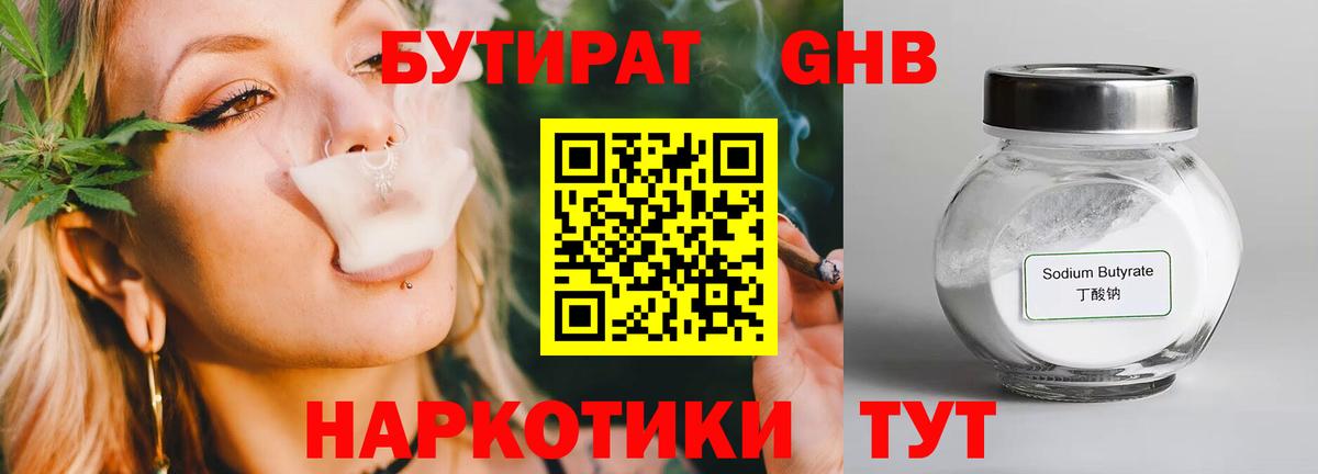 БУТИРАТ бутандиол Строитель