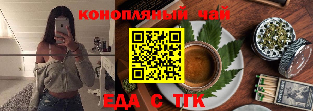 Еда ТГК конопля  Вход с VPN  Строитель 