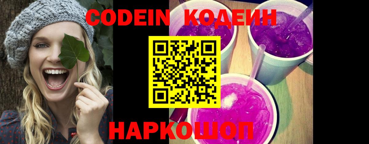 Кодеин Purple Drank  Кодеиновый сироп Lean Purple Drank  Вход с VPN  Строитель 
