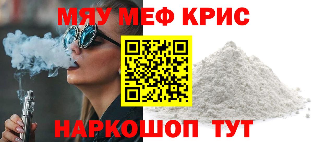Меф мяу мяу мука Строитель