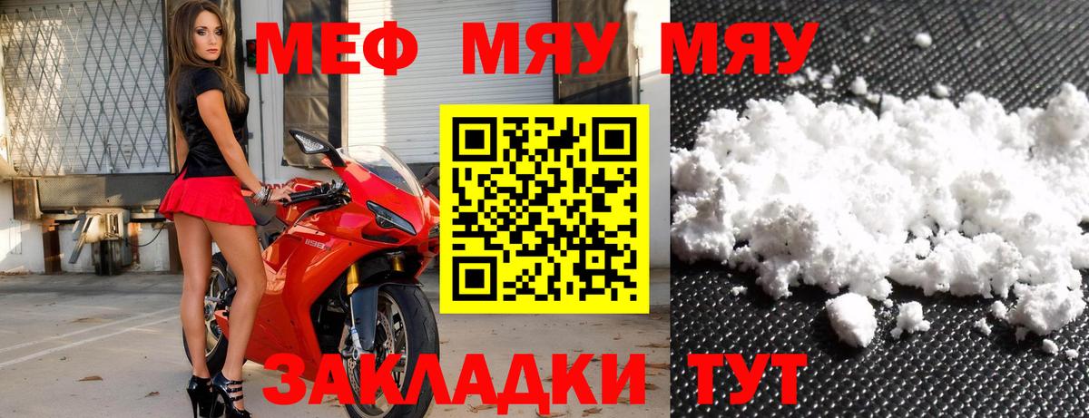 Меф мяу мяу  Мефедрон кристаллы  Мефедрон  Вход с VPN  Строитель 